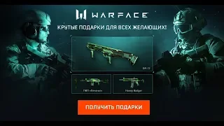 Бесплатный донат «Радиация» и «Абсолют» в WARFACE 2019/Нереальная халява варфейс