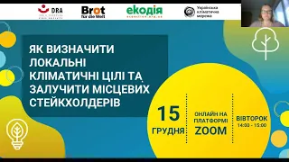 Як визначити локальні кліматичні цілі та залучити стейкхолдерів