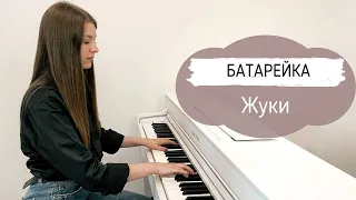 БАТАРЕЙКА | ЖУКИ | НОТЫ ДЛЯ ФОРТЕПИАНО | PIANO COVER | PIANO FOR SOUL