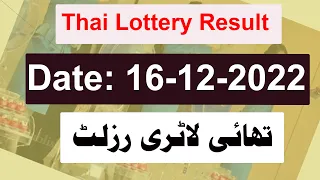 Thai Lottery Result today | Thailand Lottery 16 December 2022 Result |Thai Government Lottery Result