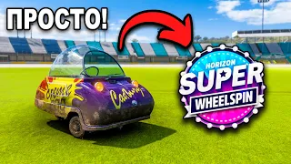 FORZA HORIZON 5 - ГЛИТЧ СУПЕРВИЛСПИНОВ | КАК ЗАРАБОТАТЬ АВТОТАЛАНТЫ В ФОРЗЕ #fh5 #superwheelspins