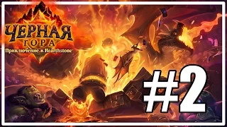 Испытания Охотника и Мага [Hearthstone: Черная гора #2]