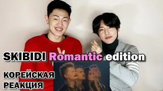 RUS SUB] Skibidi Romantic Edition Reaction By Korean | Little Big |