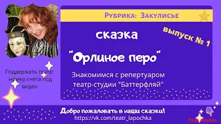 Новая  Сказка Ульяновской области.  ОРЛИНОЕ ПЕРО.