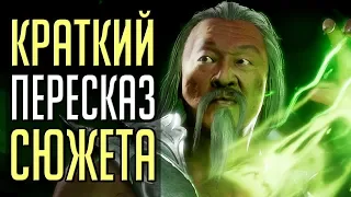 Кратко: сюжет Mortal Kombat 11: Aftermath [MK11: Последствия]