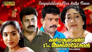 Congratulations Miss Anitha Menon  Malayalam Comedy Full Movie | Siddique | Jagadish |