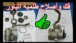 how to fix power steering pump