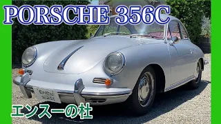 ポルシェ　356C　PORSCE 356C