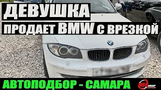 Девушка продает BMW с врезкой #shorts