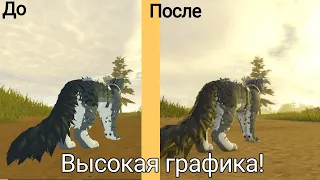 Как улучшить графику в Warrior cats Ultimate edition?🥀 #котывоители #wcue #roblox