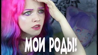 УЖАСЫ БЕСПЛАТНОЙ МЕДИЦИНЫ! МОИ АДСКИЕ РОДЫ....