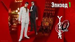 Yakuza 0 Эпизод 1 Связанные Клятвой