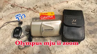 รีวิววิธีใช้กล้องฟิล์มคอมแพค Olympus mju ii zoom by:ก้องฟิล์ม
