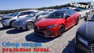 Аукцион Копарт США. Обзор битых машин Copart Америка. 9.14.2022 + Цены