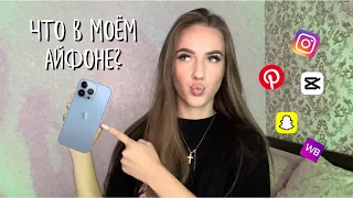 Что в моём айфоне? Супер полезные приложения💖