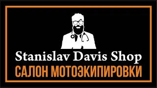 Открыл свой магазин || Салон Мотоэкипировки - Stanislav Davis Shop ||