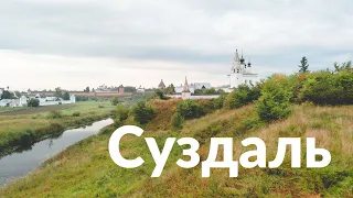 Суздаль || Держаться корней