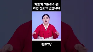 전 애인과 다시 만나고 싶다면 '이 징조'가 있는지부터 살펴보세요 #shorts