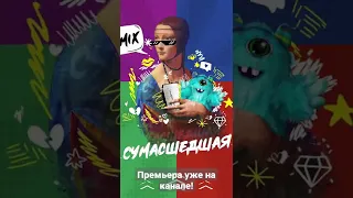 Алексей Воробьев - Сумасшедшая Remix (Teaser)