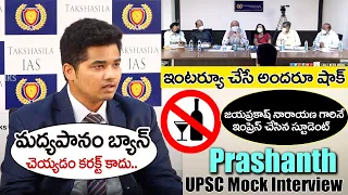 UPSC Mock Interview | Prashanth IAS | Takshasila IAS Academy Vijayawada | Eagle Media Works