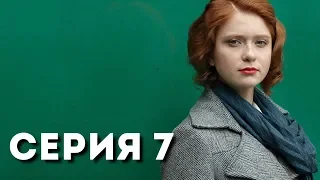 Судья (Серия 7)