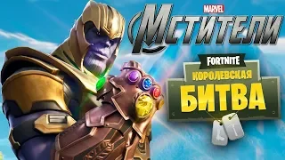 💥Fortnite l В ожидание обновления по мстителям:финал l