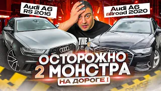 Не выпускайте этих МОНСТРОВ на дорогу ! Audi