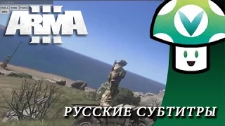 [Vinesauce] Joel - Arma 3 Glitches And Extreme Fuckups (rus sub)