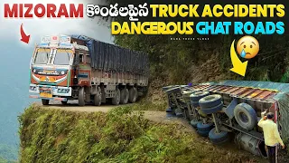 Mizoram  కొండలపైన ట్రక్ accidents 😢dangerous ghat roads 😱