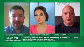 Арест главы Укравтодора Новака имеет политический подтекст, - Потоцкий