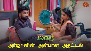 மலர் மேல அர்ஜுனுக்கு பாசம் அதிகம்! | Malar - Semma Scenes | 27 December 2023 | Sun TV