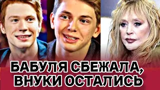 ЭЛИТА КОНЧИЛАСЬ: будут ли призваны внуки сбежавшей Пугачевой?