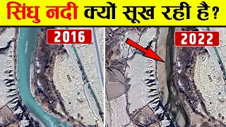 पकिस्तान की लाइफ लाइन सिंधु नदी क्यों सूख रही है? | RIVER INDUS DRIED UP AFTER 150 YEARS