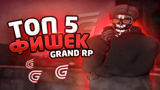 ТОП 5 ФИШЕК на GRANDRP! promo - bosow