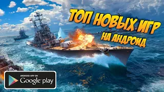 ТОП 5 НОВЫХ БЕСПЛАТНЫХ ИГР НА АНДРОИД (ЯНВАРЬ-ФЕВРАЛЬ 2018)