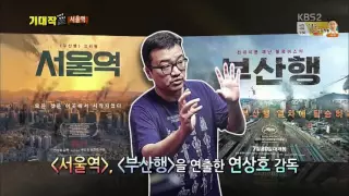 [영화가 좋다] 기대작 - 서울역