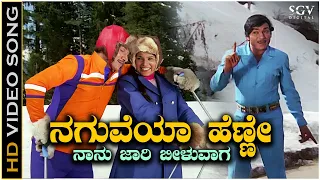 Naguveya Henne - Video Song - Dr.Rajkumar - Jayamala - Premada Kanike Kannada Movie Songs