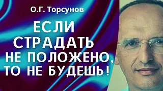 О.Г. Торсунов лекции. Что помогает предвидеть свою судьбу?