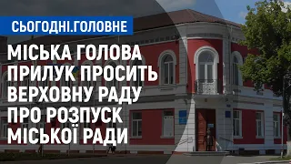 Міська голова Прилук Ольга Попенко ініціювала розпуск міської ради | Сьогодні. Головне