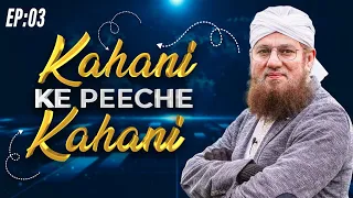 Kahani Ke Piche Kahani Episode 03 | Madani Channel Special Talk Show | Maulana Abdul Habib Attari