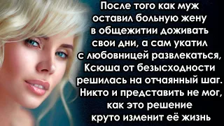 После того как муж укатил развлекаться, она решилась на хитроумный шаг