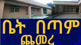 Ethiopia ቤት በጣም ጨመረ House Information