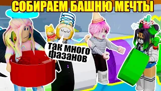 РАДУЖНЫЙ ЧЕЛЛЕНДЖ В ТАВЕРЕ! Roblox Tower of Hell