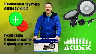 Лучшая компонентная акустика 2024 года! Alpine S2-S65C.