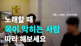 호흡만 흐르게 해줘도 소리가 바뀝니다 | 실제 보컬 레슨