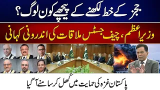 Saleem Bukhari Revealed Inside Story Of PM , Chief Justice Meeting | 24 News HD