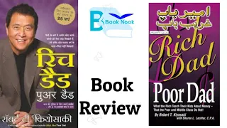 Book Review| Rich Dad Poor Dad Book Summary | 6 Rules Of Money | Hindi Audiobook | Live Hindi