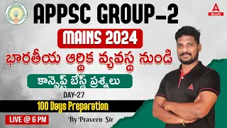APPSC Group 2 Mains | Indian Economy | Group 2 Indian Economy MCQ in Telugu #27 | Adda247 Telugu