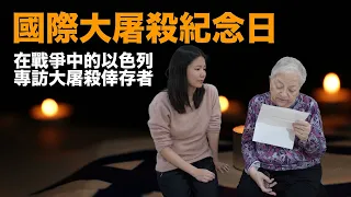 大屠殺倖存者莎拉奶奶，21歲孫子近期戰死沙場，駐以辦事處李亞萍代表致信：「他用自己的血肉之軀拯救了他深愛的國家」