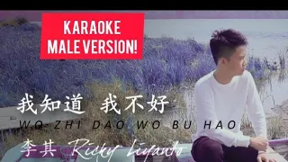 KARAOKE-《我知道我不好》Wo Zhi Dao Wo Bu Hao by Ricky Liyanto (Original Key)